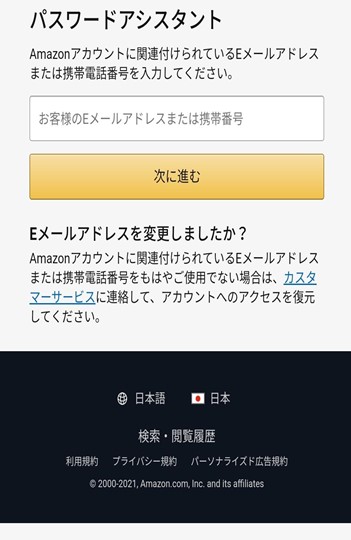 Amazonアカウントに登録したメールアドレス、または電話番号を入力