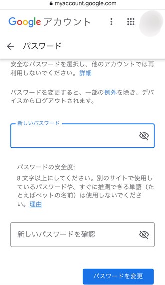 パスワードを変更