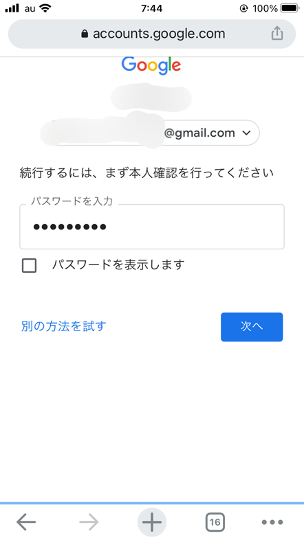 パスワードを入力