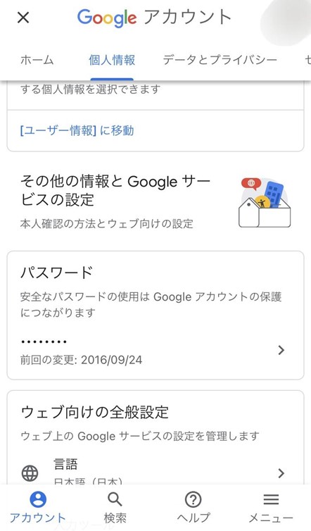 パスワードをタップ