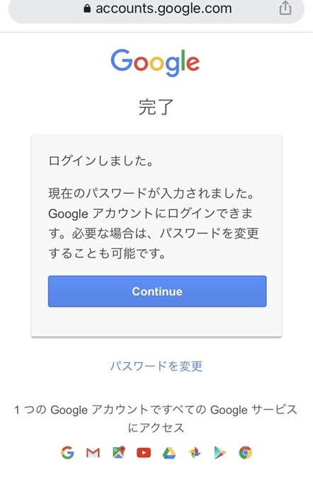 パスワードを変更をタップ