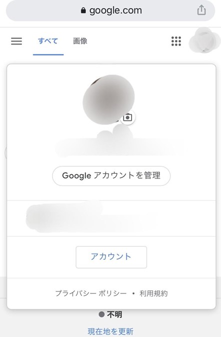 googleアカウントを管理
