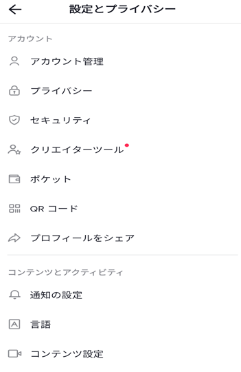 アカウント管理