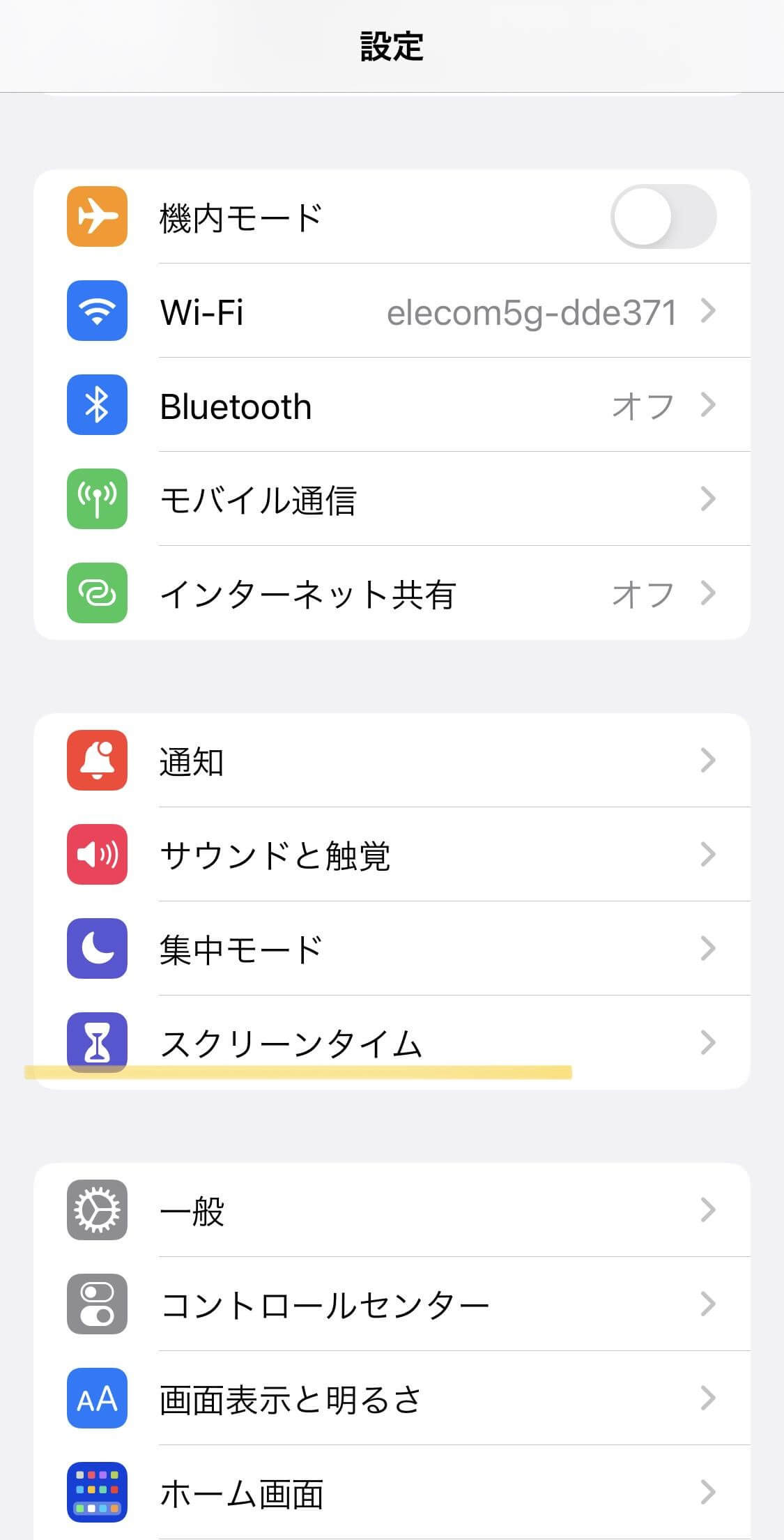 スクリーンタイムパスコード