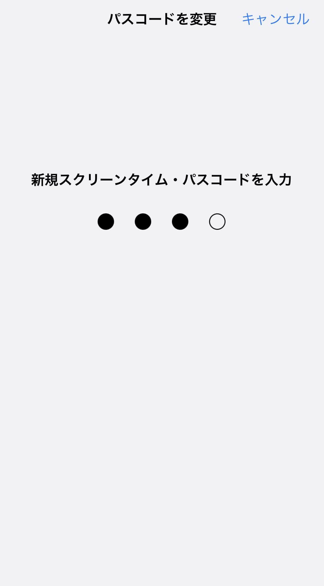 スクリーンタイムパスコード