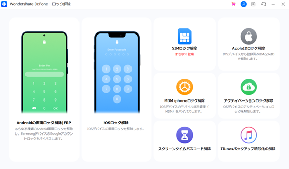 画面ロック解除