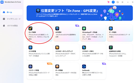 画面ロック解除