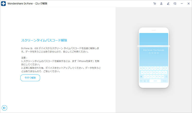 スクリーンタイムパスコードのロックを解除