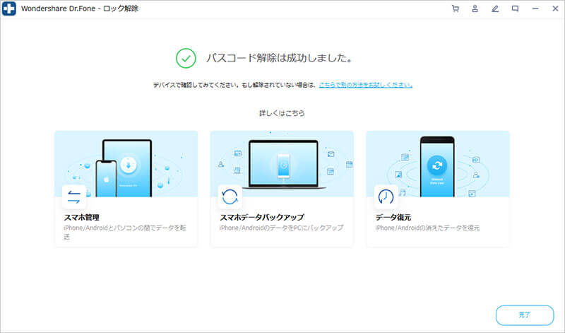 スクリーンタイムパスコードのロックが解除されました