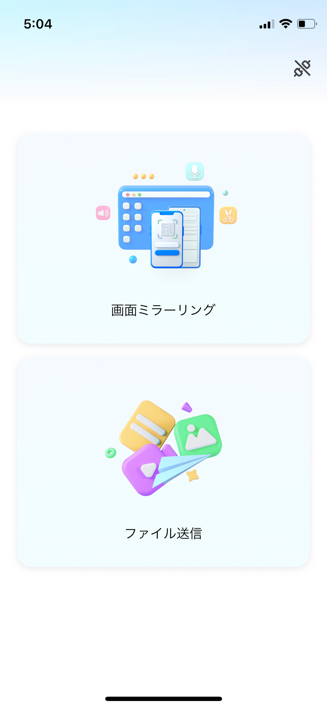 デバイスが正常にミラーリング