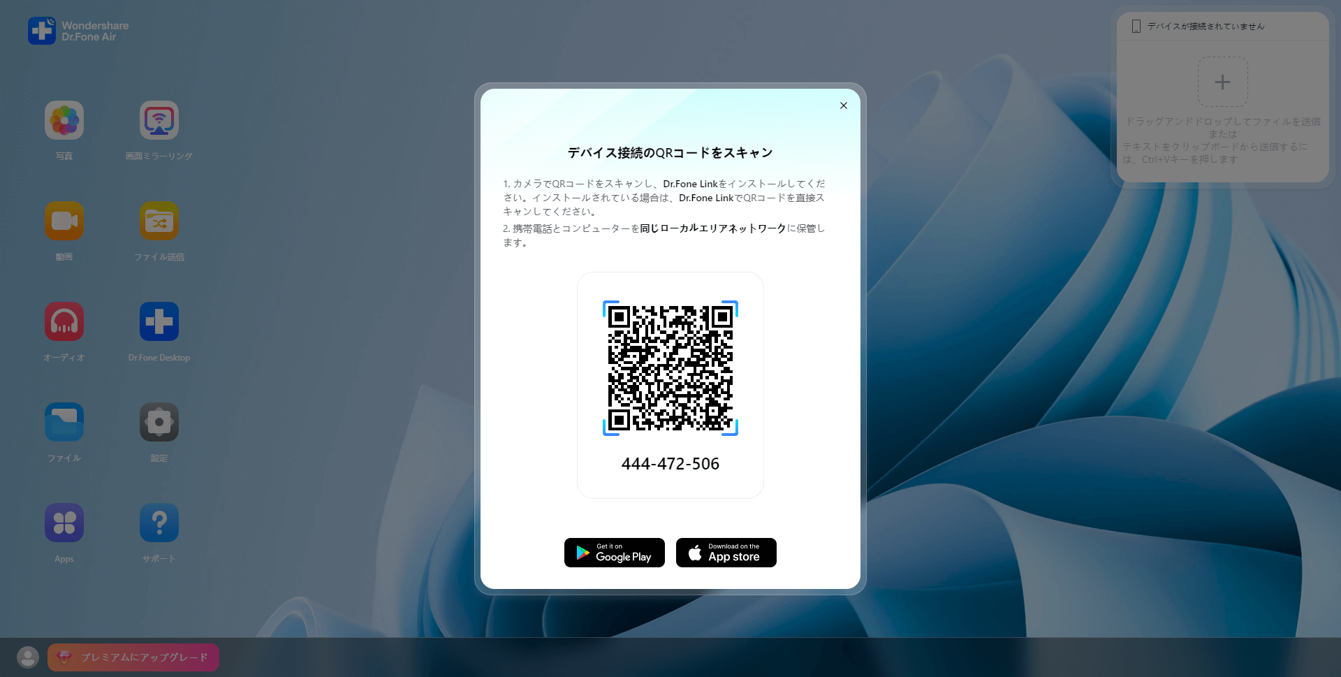 qrコードをスキャンして接続