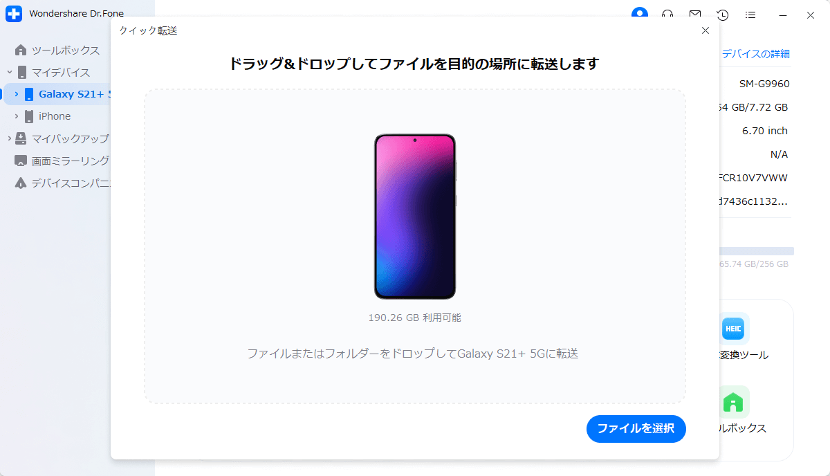 Androidデータをインポートして転送