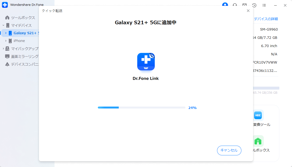 Dr.Fone Linkに追加