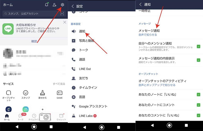 Androidでの操作手順