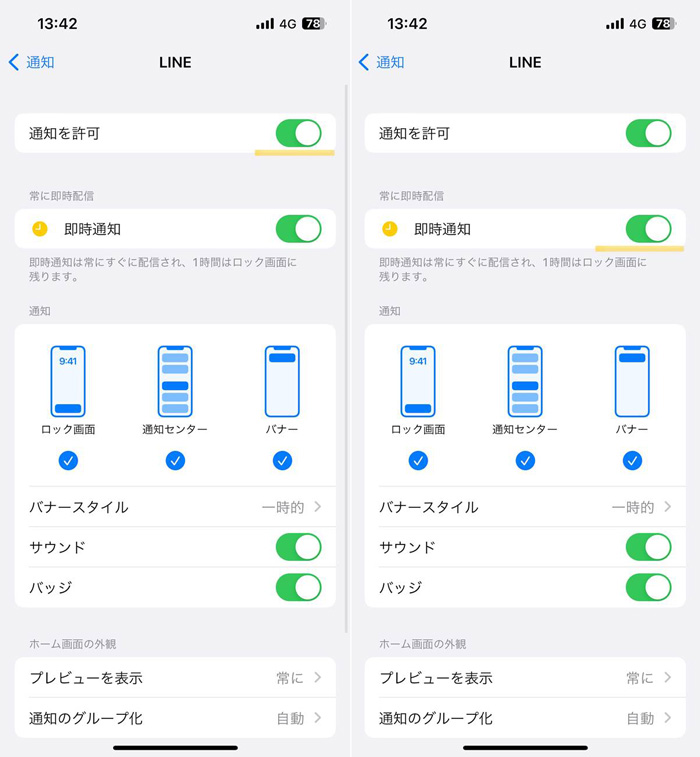 端末の通知設定を確認 iPhoneの場合
